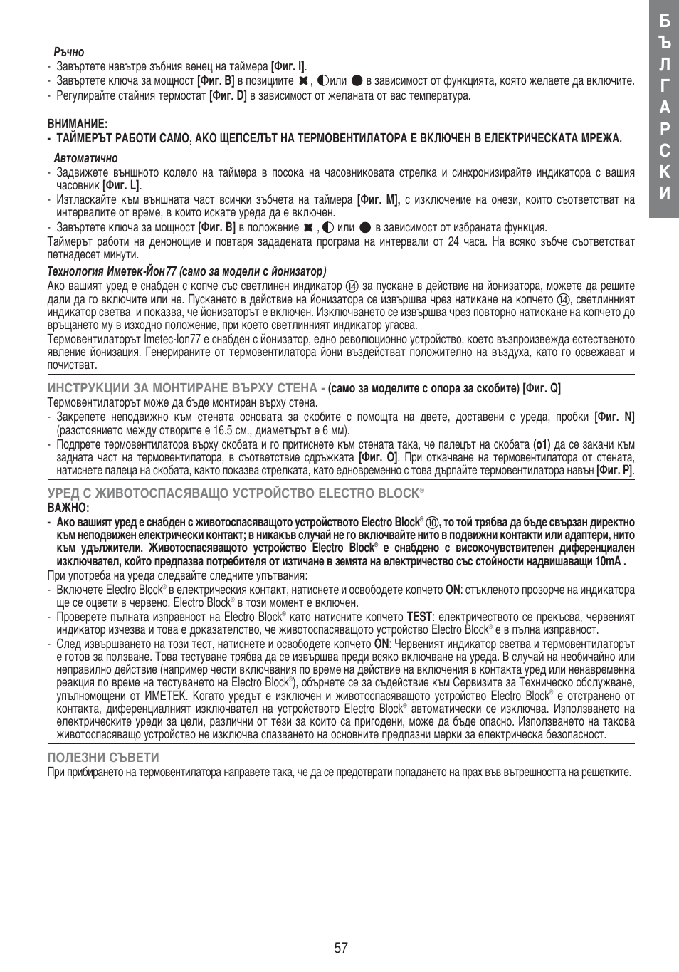 Imetec LIVING AIR M1-100 User Manual | Page 59 / 70
