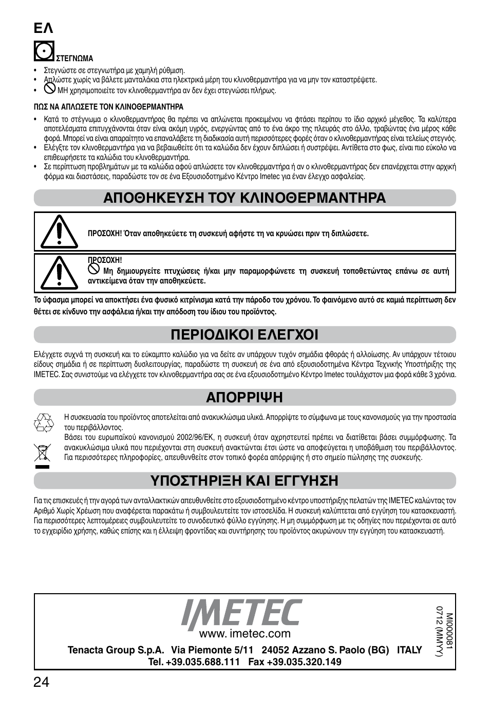 It 24, Αποθηκευση του κλινοθερμαντηρα, Περιοδικοι ελεγχοι | Απορριψη, Υποστηριξη και εγγυηση | Imetec RELAXY SINGLE User Manual | Page 26 / 56