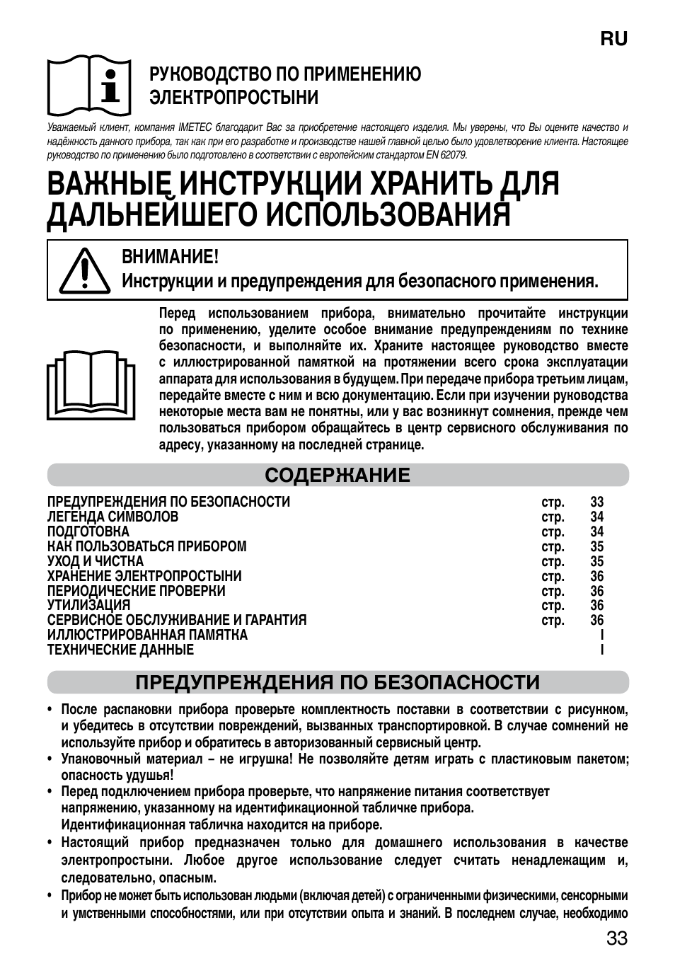 Imetec RELAXY SINGLE User Manual | Page 35 / 56