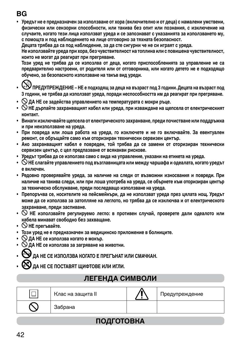 It 42, Легенда символи, Подготовка bg | Imetec RELAXY SINGLE User Manual | Page 44 / 56