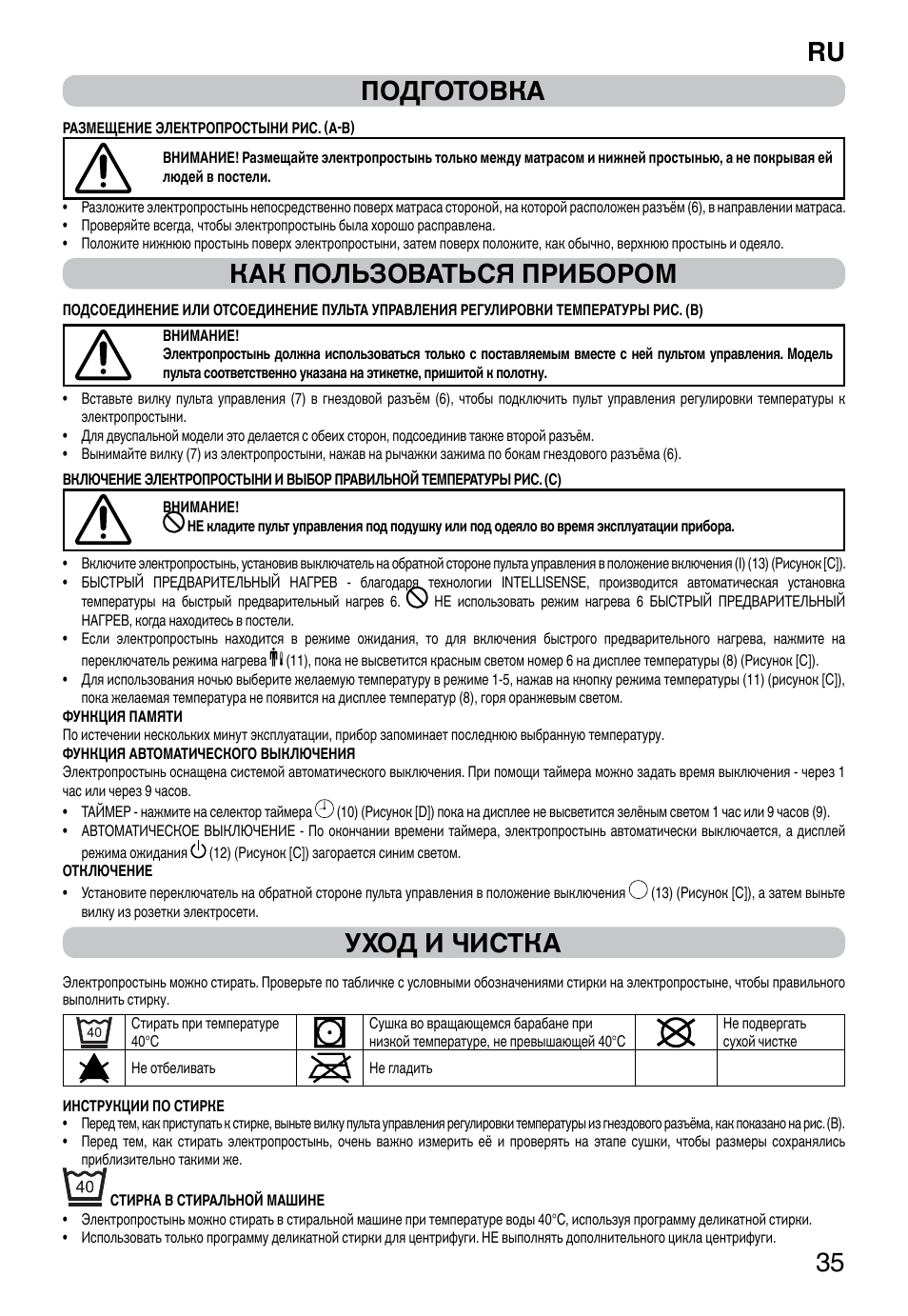 It 35 подготовка, Как пользоваться прибором, Уход и чистка | Imetec RELAXY INTELLISENSE QUILTED DOUBLE DUAL User Manual | Page 37 / 56