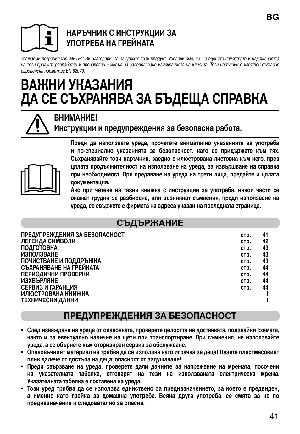 Важни указания да се съхранява за бъдеща справка, It 41, Наръчник с инструкции за употреба на грейката | Съдържание, Предупреждения за безопасност | Imetec RELAXY INTELLISENSE QUILTED DOUBLE DUAL User Manual | Page 43 / 56