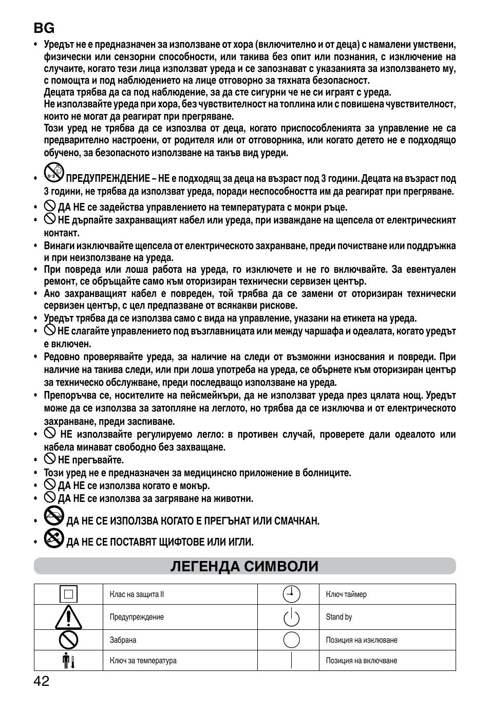 It 42, Легенда символи | Imetec RELAXY INTELLISENSE QUILTED DOUBLE DUAL User Manual | Page 44 / 56