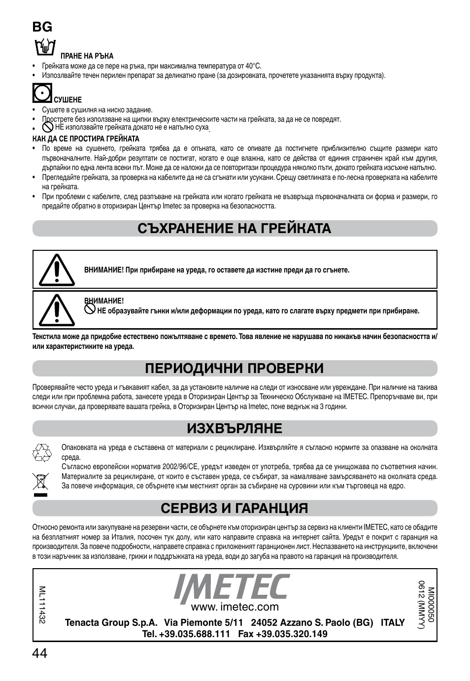 It 44, Съхранение на грейката, Периодични проверки | Изхвърляне, Сервиз и гаранция | Imetec RELAXY INTELLISENSE QUILTED DOUBLE DUAL User Manual | Page 46 / 56