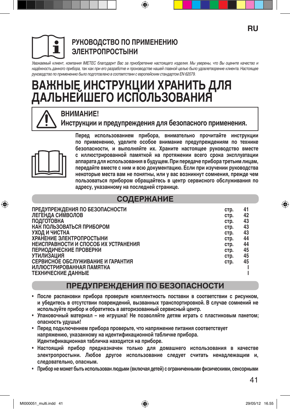 Imetec RELAXY INTELLISENSE MATRESS COVER DOUBLE DUAL User Manual | Page 43 / 68