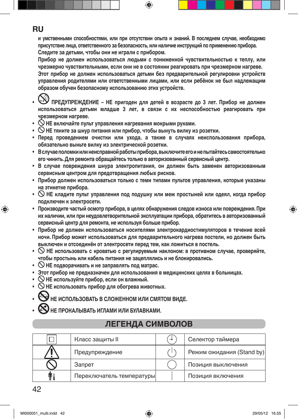 It 42, Легенда символов | Imetec RELAXY INTELLISENSE MATRESS COVER DOUBLE DUAL User Manual | Page 44 / 68