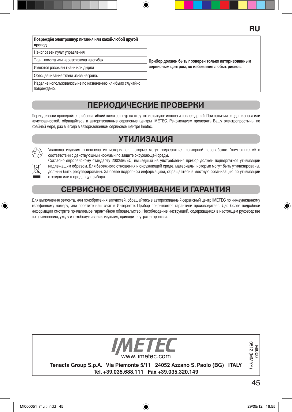 It 45, Периодические проверки, Утилизация | Сервисное обслуживание и гарантия | Imetec RELAXY INTELLISENSE MATRESS COVER DOUBLE DUAL User Manual | Page 47 / 68