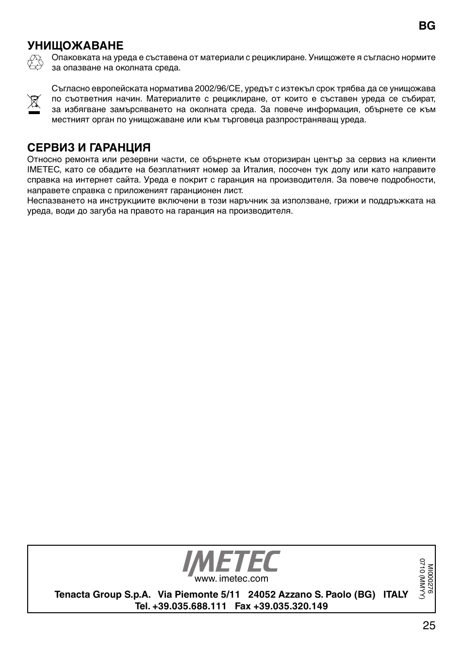 25 унищожаване, Сервиз и гаранция | Imetec SENSUIJ SM2-200 User Manual | Page 30 / 54