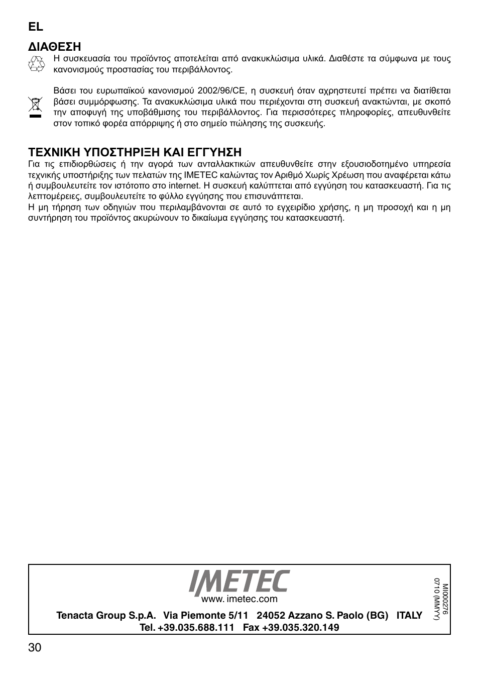 30 διαθεση, Τεχνικη υποστηριξη και εγγυηση | Imetec SENSUIJ SM2-200 User Manual | Page 35 / 54