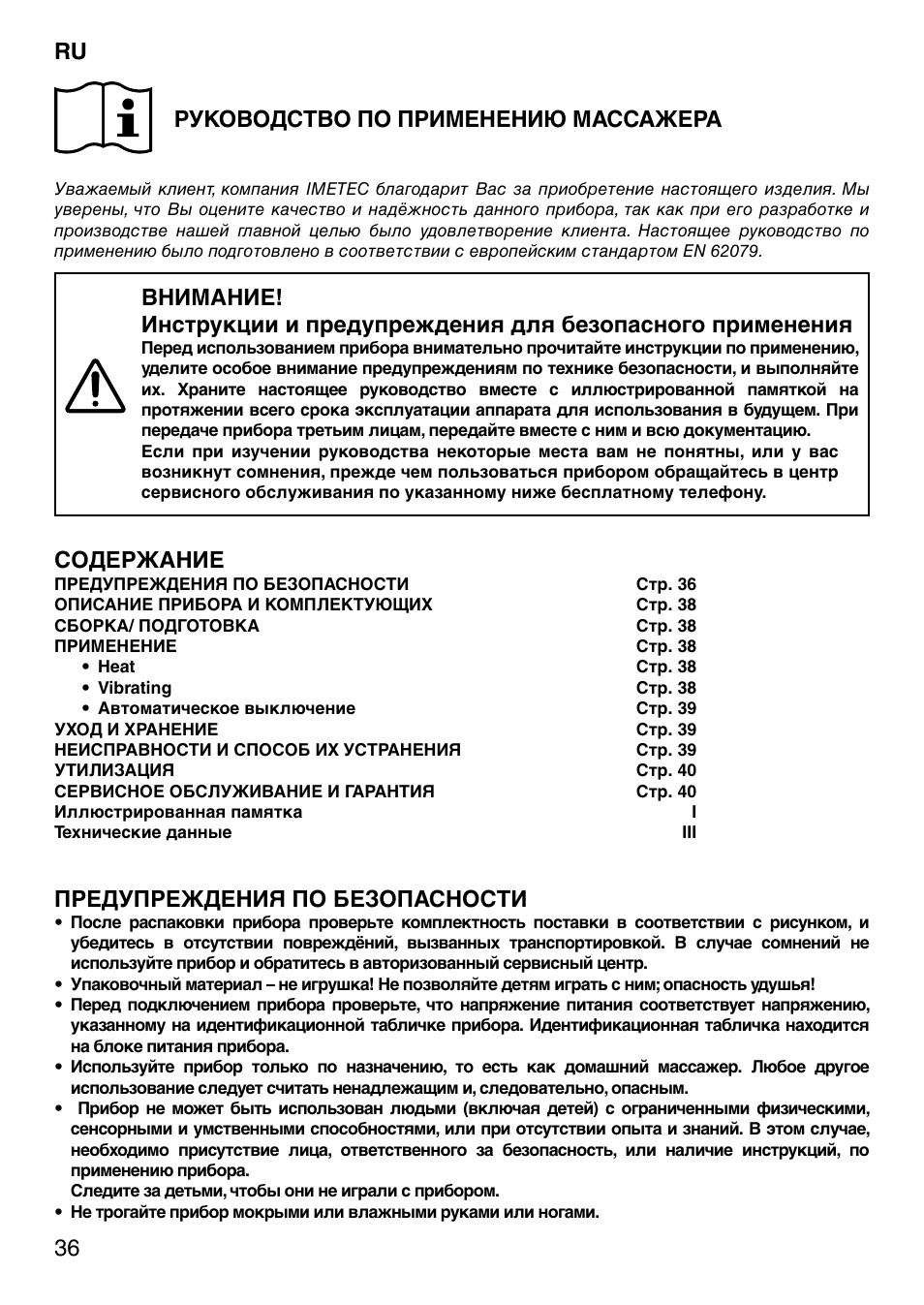 Imetec SENSUIJ SM2-200 User Manual | Page 41 / 54