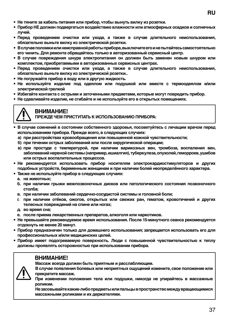 Внимание | Imetec SENSUIJ SM2-200 User Manual | Page 42 / 54