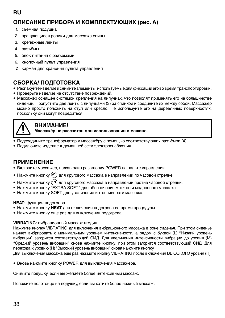 38 описание прибора и комплектующих (рис. a), Сборка/ подготовка, Внимание | Применение | Imetec SENSUIJ SM2-200 User Manual | Page 43 / 54