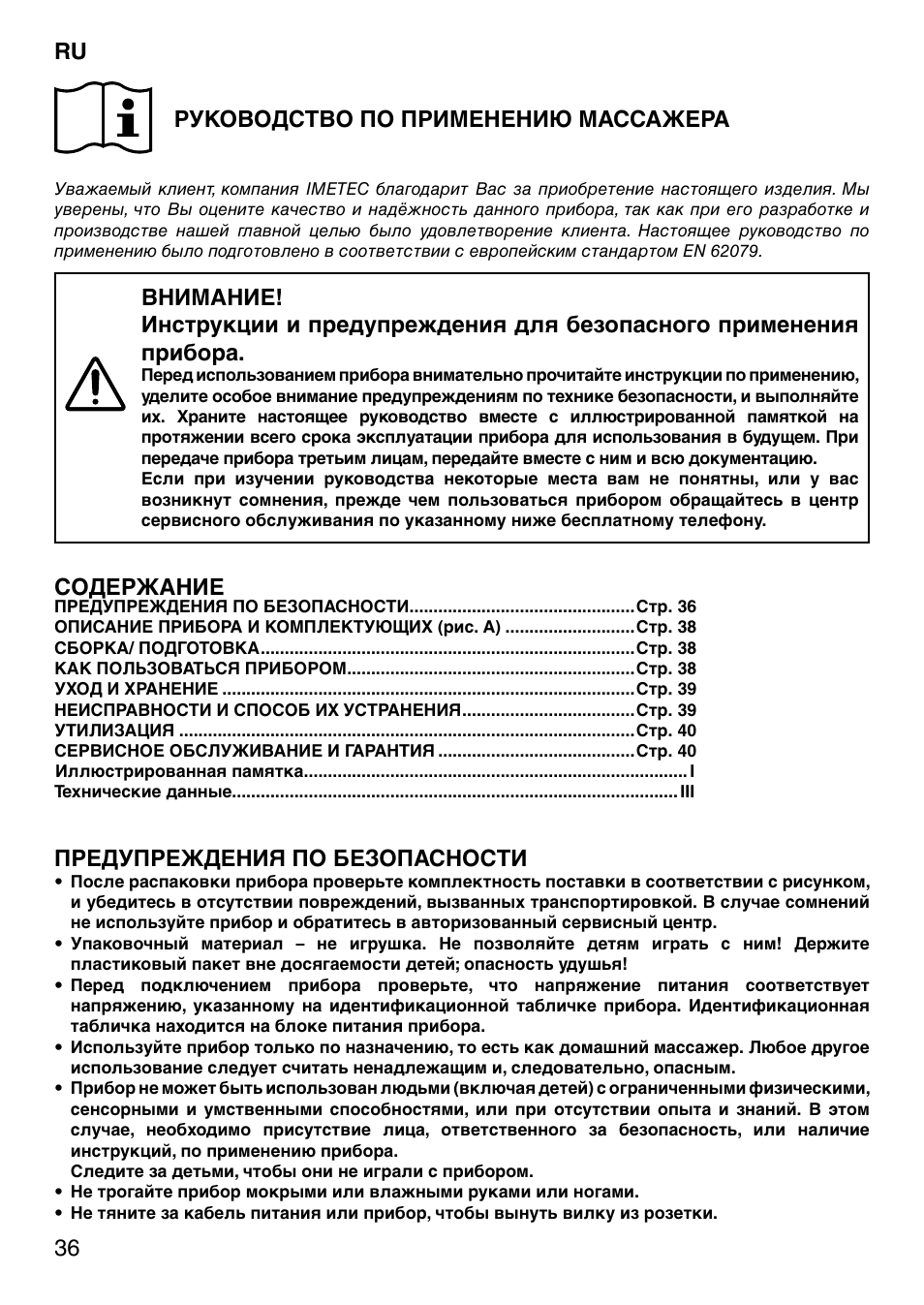 Imetec SENSUIJ SM5-200 User Manual | Page 41 / 54