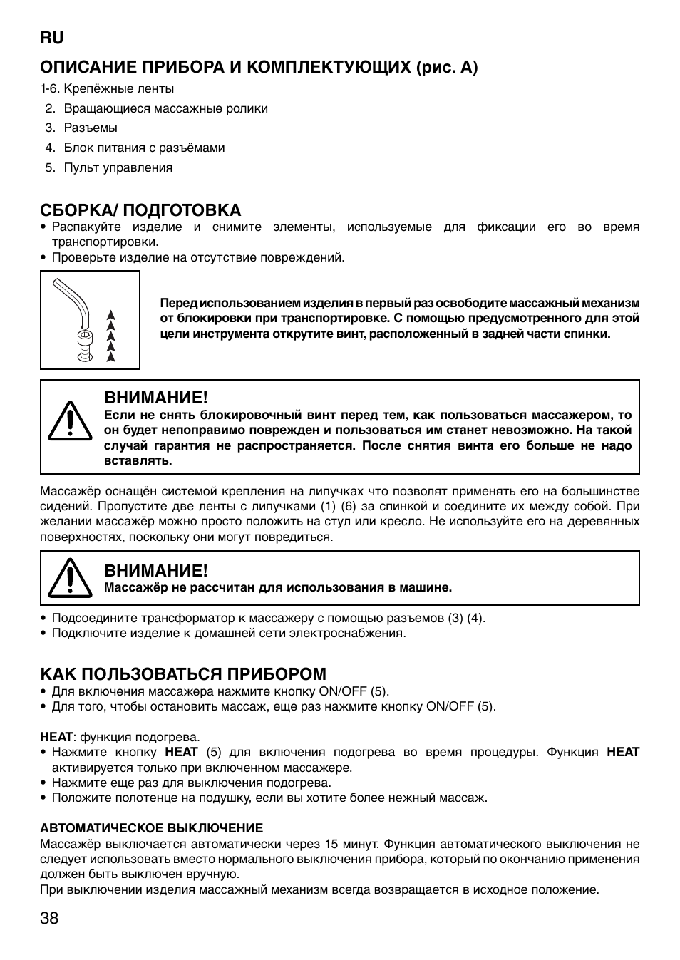 38 ru описание прибора и комплектующих (рис. a), Сборка/ подготовка, Внимание | Как пользоваться прибором | Imetec SENSUIJ SM5-200 User Manual | Page 43 / 54