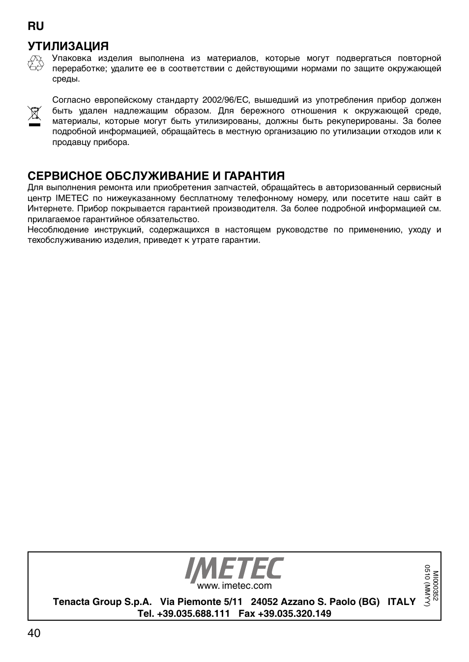 40 ru утилизация, Сервисное обслуживание и гарантия | Imetec SENSUIJ SM5-200 User Manual | Page 45 / 54