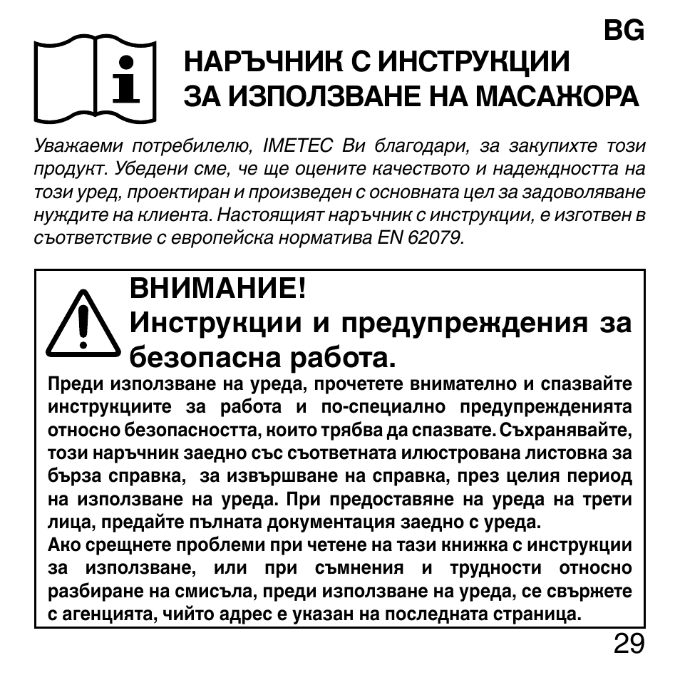 Imetec SENSUIJ ML3-200 User Manual | Page 34 / 69
