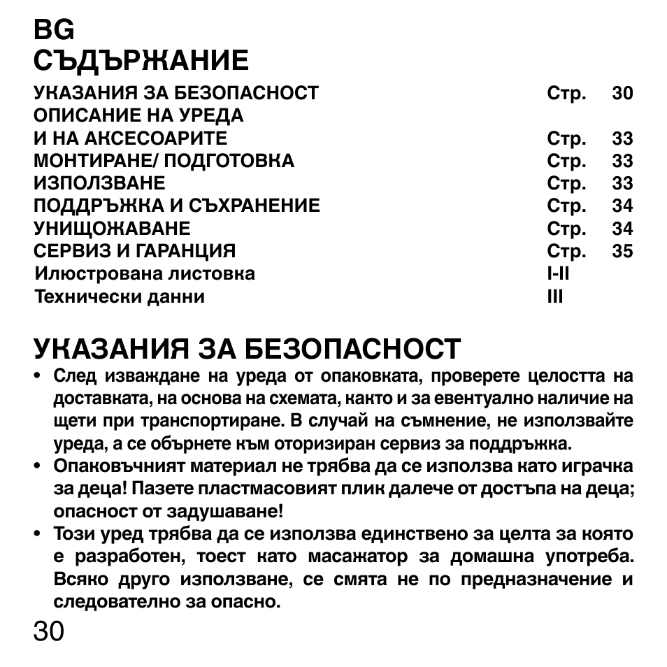 30 bg съдържание, Указания за безопасност | Imetec SENSUIJ ML3-200 User Manual | Page 35 / 69