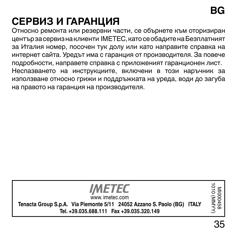 Сервиз и гаранция | Imetec SENSUIJ ML3-200 User Manual | Page 40 / 69
