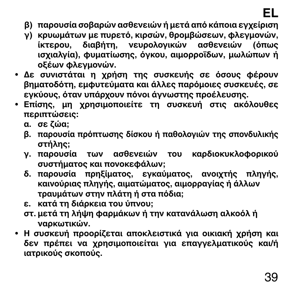 Imetec SENSUIJ ML3-200 User Manual | Page 44 / 69