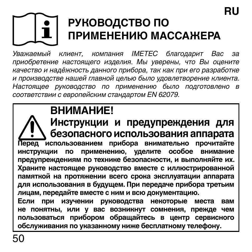 Imetec SENSUIJ ML3-200 User Manual | Page 55 / 69
