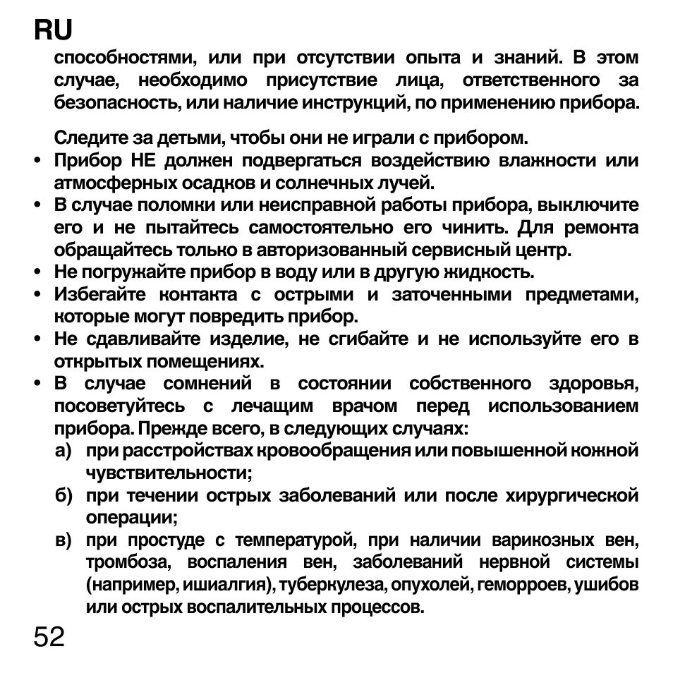 Imetec SENSUIJ ML3-200 User Manual | Page 57 / 69