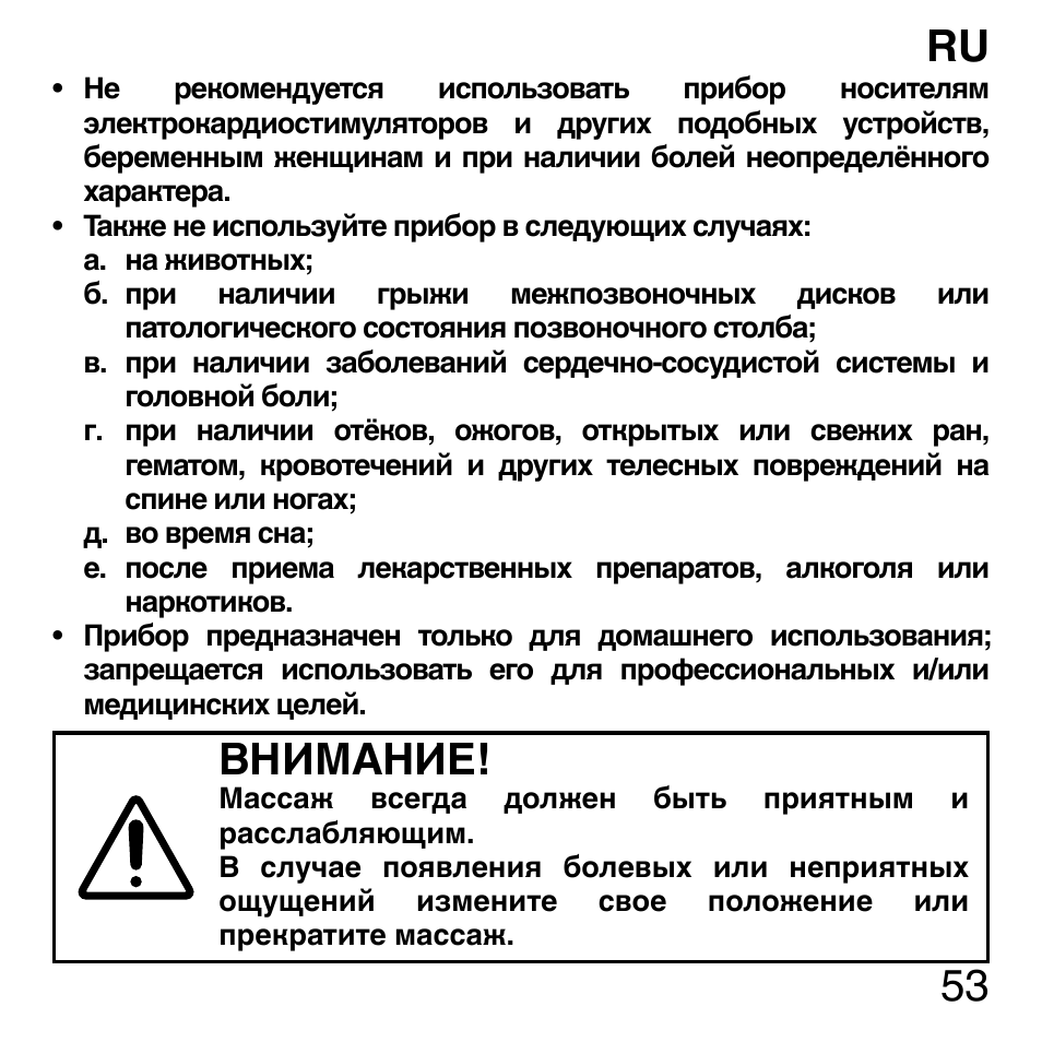 53 ru, Внимание | Imetec SENSUIJ ML3-200 User Manual | Page 58 / 69