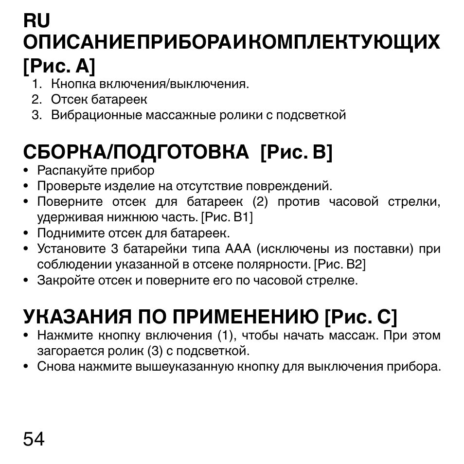 54 описание прибора и комплектующих [рис. a, Сборка/подготовка [рис. b, Указания по применению [рис. c | Imetec SENSUIJ ML3-200 User Manual | Page 59 / 69