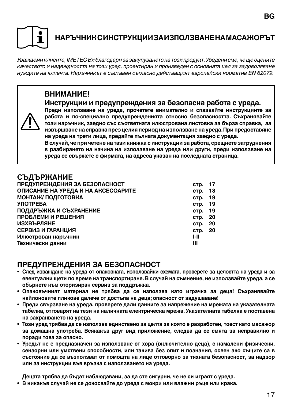 Съдържание, Предупреждения за безопасност | Imetec SENSUIJ MC1-200 User Manual | Page 22 / 42