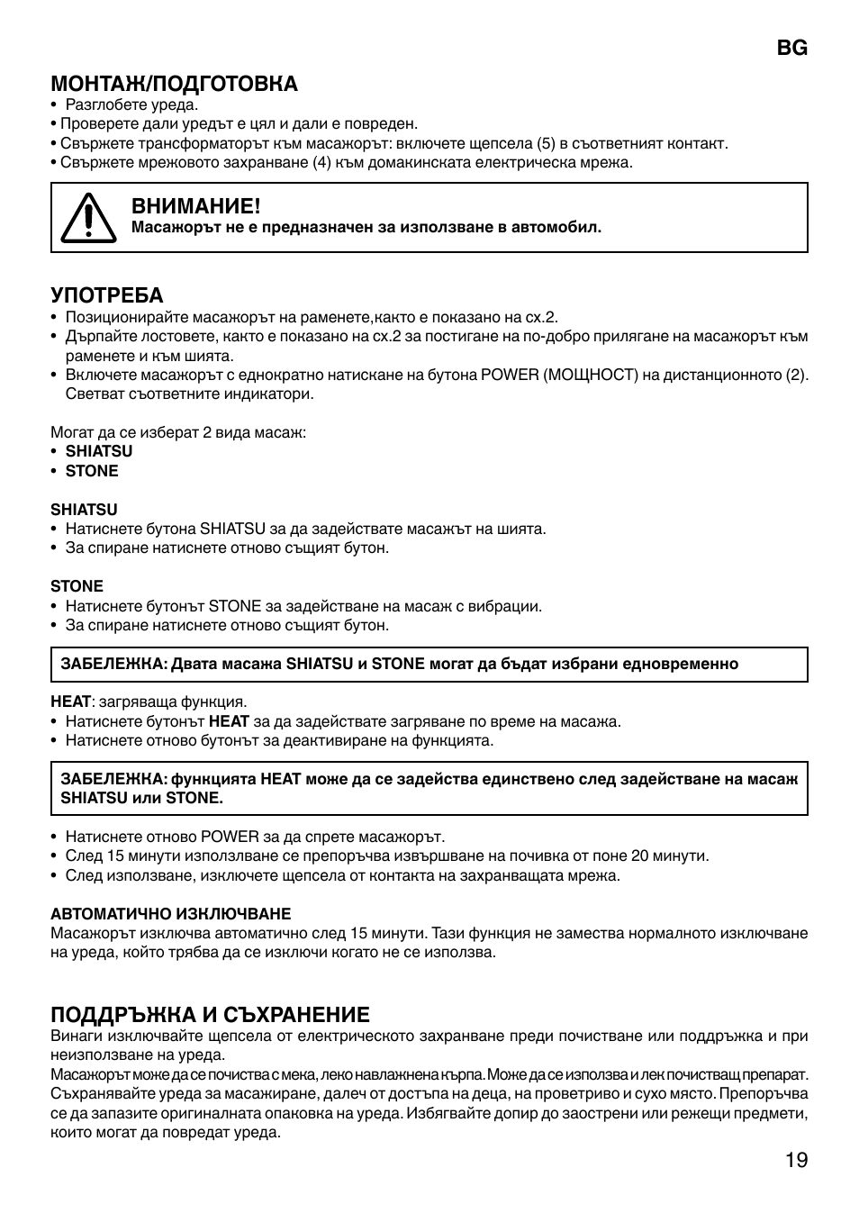 19 монтаж/подготовка, Внимание, Употреба | Поддръжка и съхранение | Imetec SENSUIJ MC1-200 User Manual | Page 24 / 42