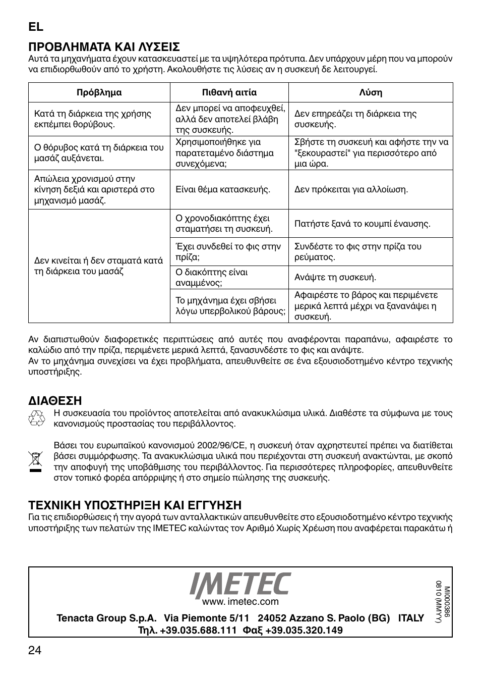 24 προβληματα και λυσεισ, Διαθεση, Τεχνικη υποστηριξη και εγγυηση | Imetec SENSUIJ MC1-200 User Manual | Page 29 / 42