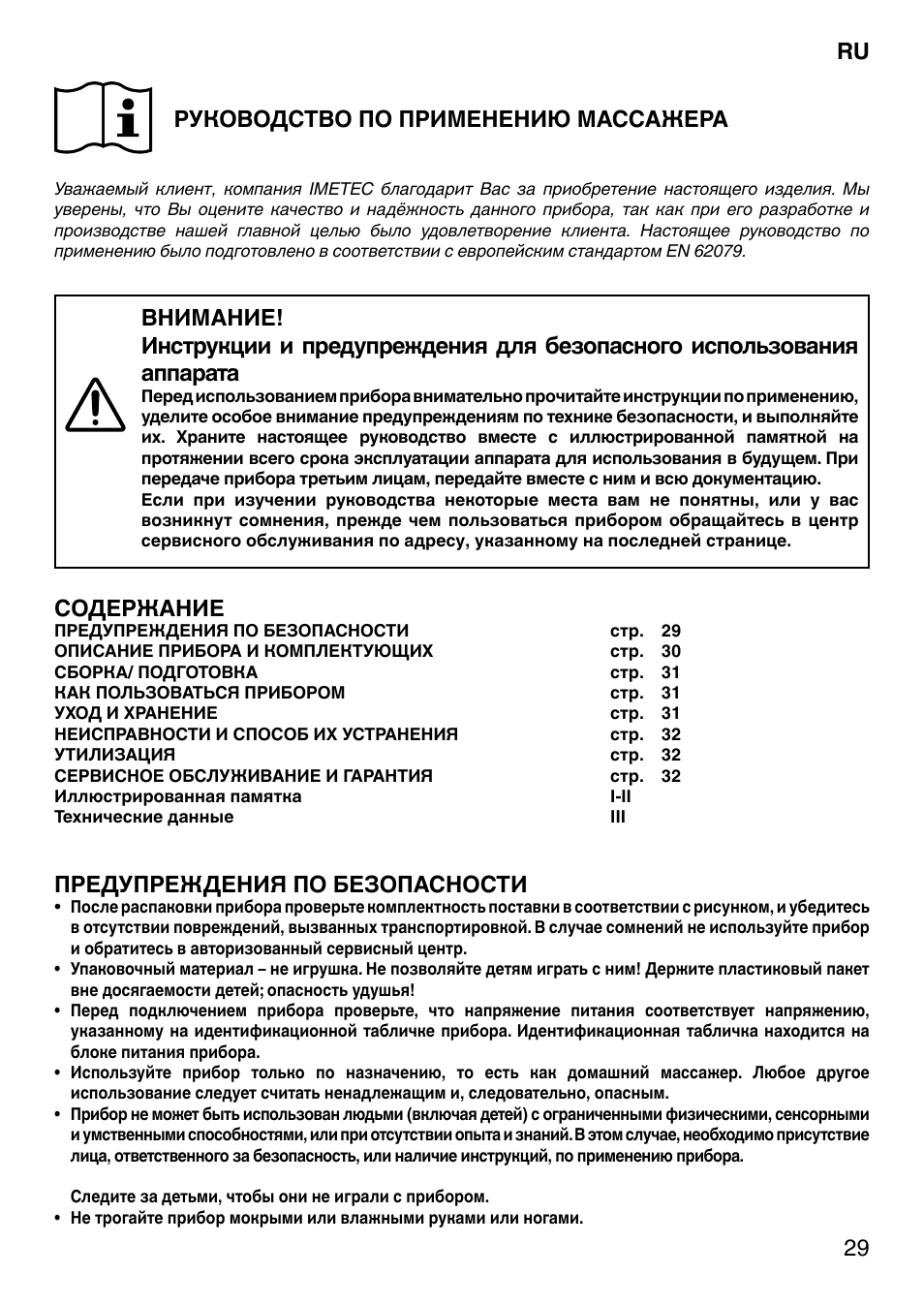Imetec SENSUIJ MC1-200 User Manual | Page 34 / 42