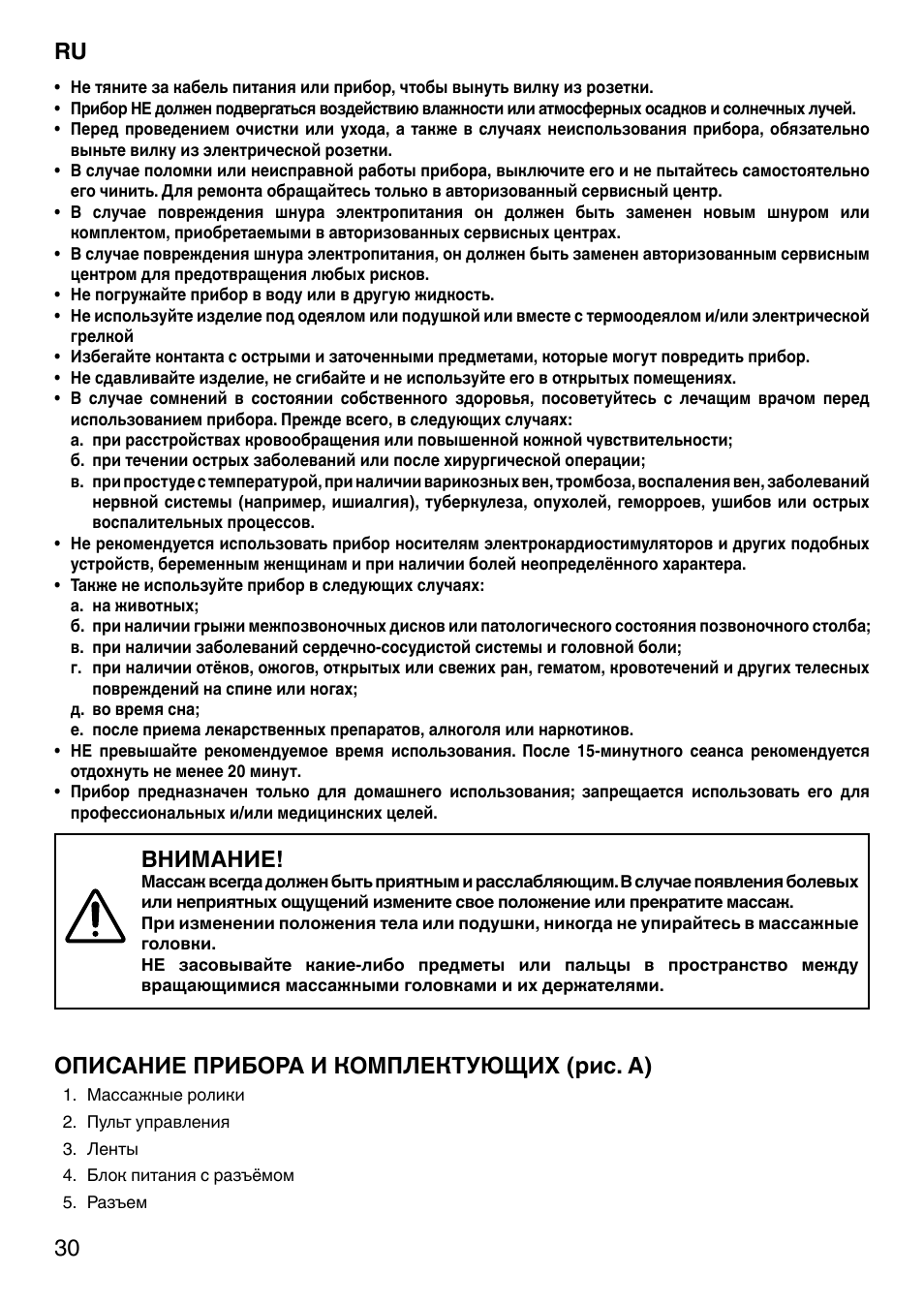 Внимание, Описание прибора и комплектующих (рис. a) | Imetec SENSUIJ MC1-200 User Manual | Page 35 / 42