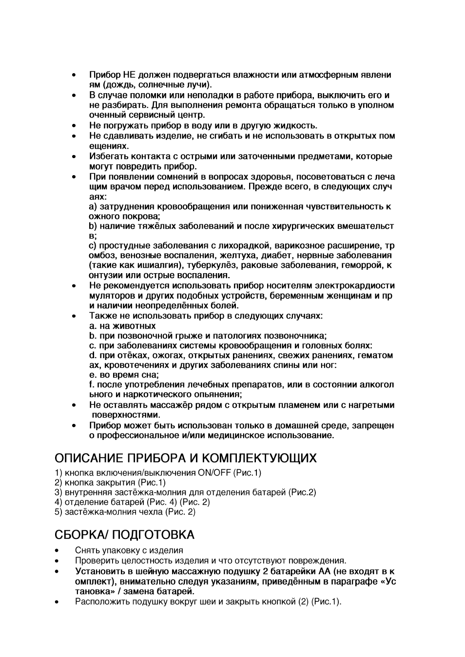 Описание прибора и комплектующих сборка подготовка | Imetec SENSUIJ ML2-100 User Manual | Page 32 / 38