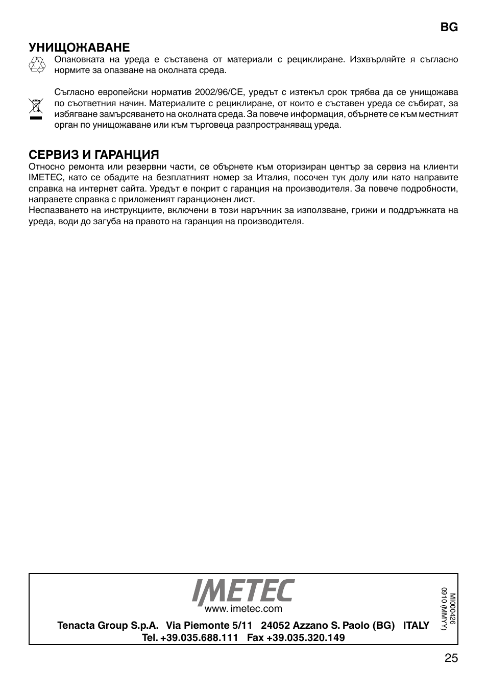 Унищожаване, Сервиз и гаранция | Imetec SENSUIJ CM3-200 User Manual | Page 30 / 53
