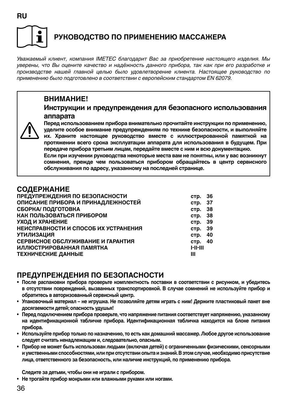 Imetec SENSUIJ CM3-200 User Manual | Page 41 / 53