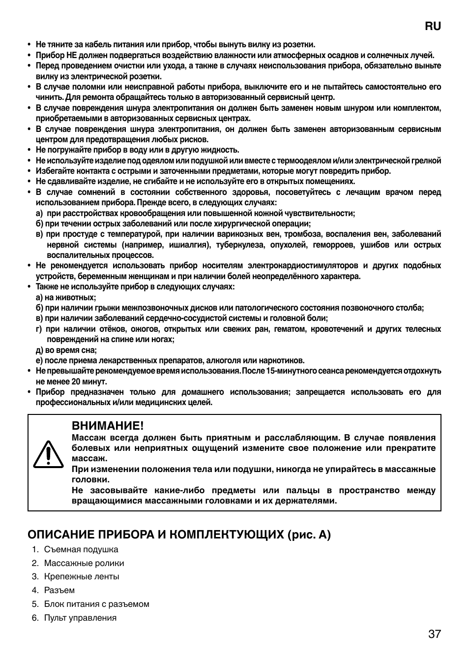 Внимание, Описание прибора и комплектующих (рис. a) | Imetec SENSUIJ CM3-200 User Manual | Page 42 / 53