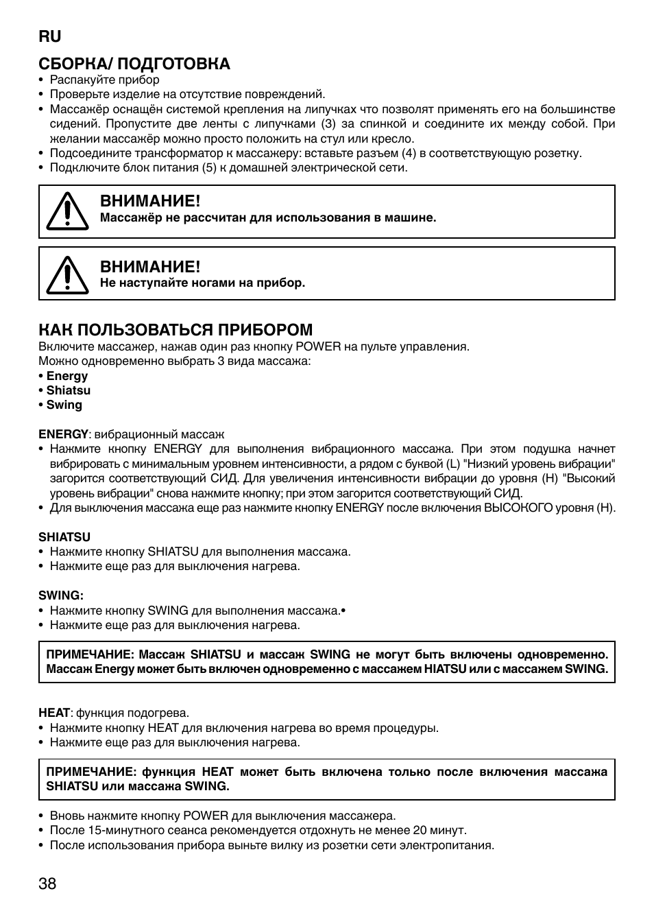 38 сборка/ подготовка, Внимание, Как пользоваться прибором | Imetec SENSUIJ CM3-200 User Manual | Page 43 / 53