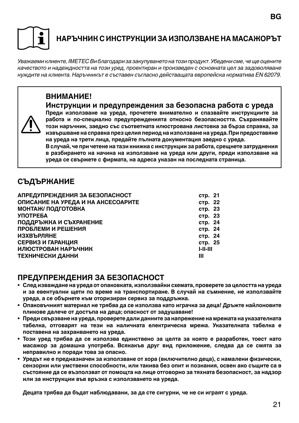 Съдържание, Предупреждения за безопасност | Imetec SENSUIJ CM4-200 User Manual | Page 26 / 54
