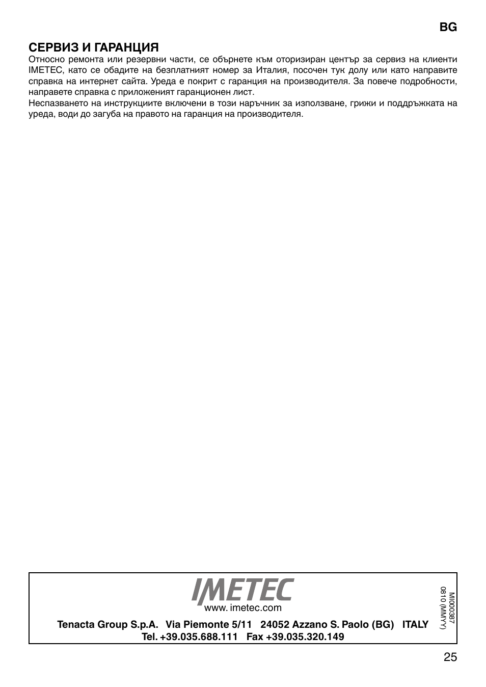 Сервиз и гаранция | Imetec SENSUIJ CM4-200 User Manual | Page 30 / 54