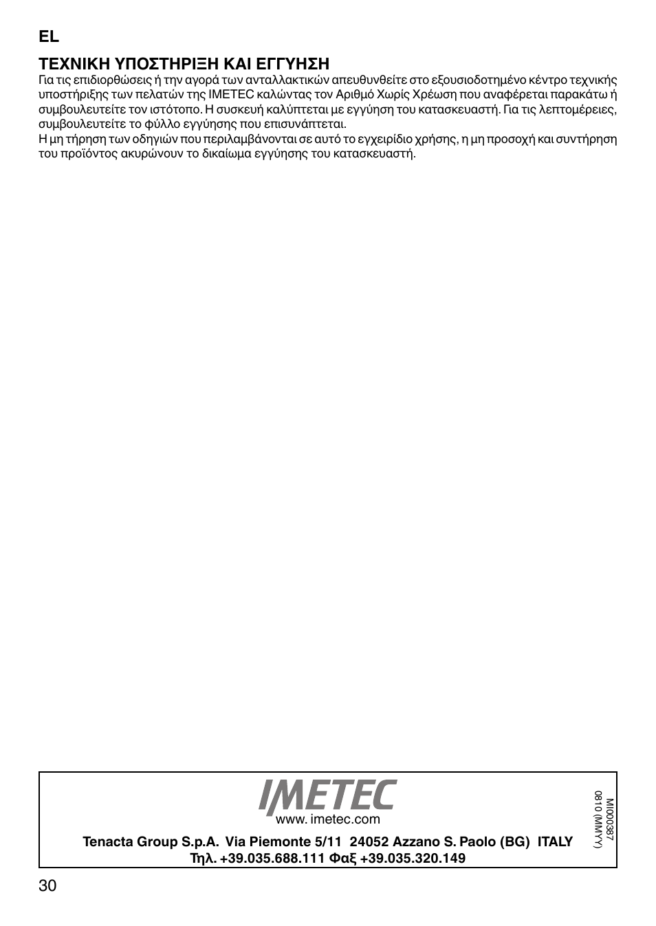 Τεχνικη υποστηριξη και εγγυηση | Imetec SENSUIJ CM4-200 User Manual | Page 35 / 54