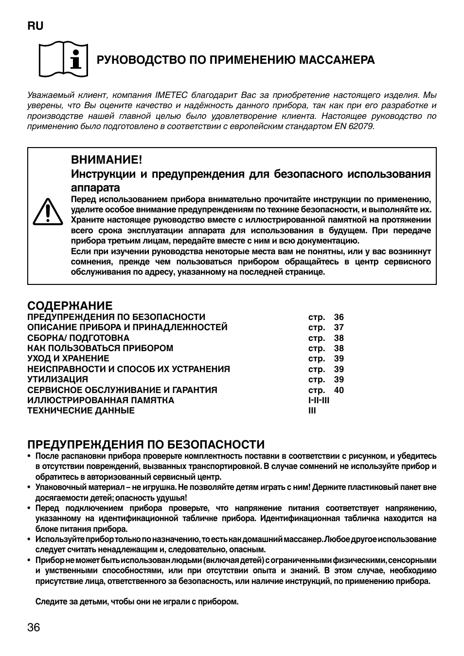 Imetec SENSUIJ CM4-200 User Manual | Page 41 / 54