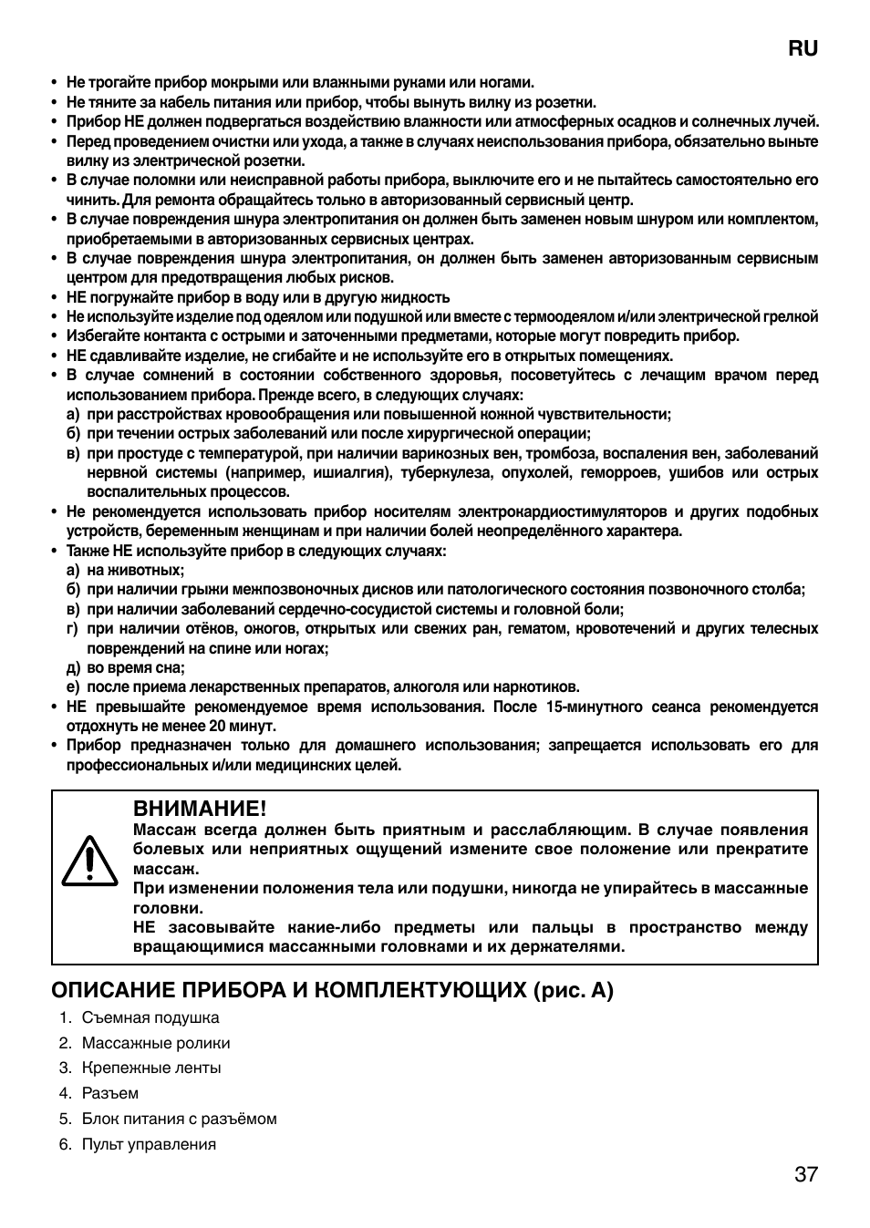 Внимание, Описание прибора и комплектующих (рис. a) | Imetec SENSUIJ CM4-200 User Manual | Page 42 / 54