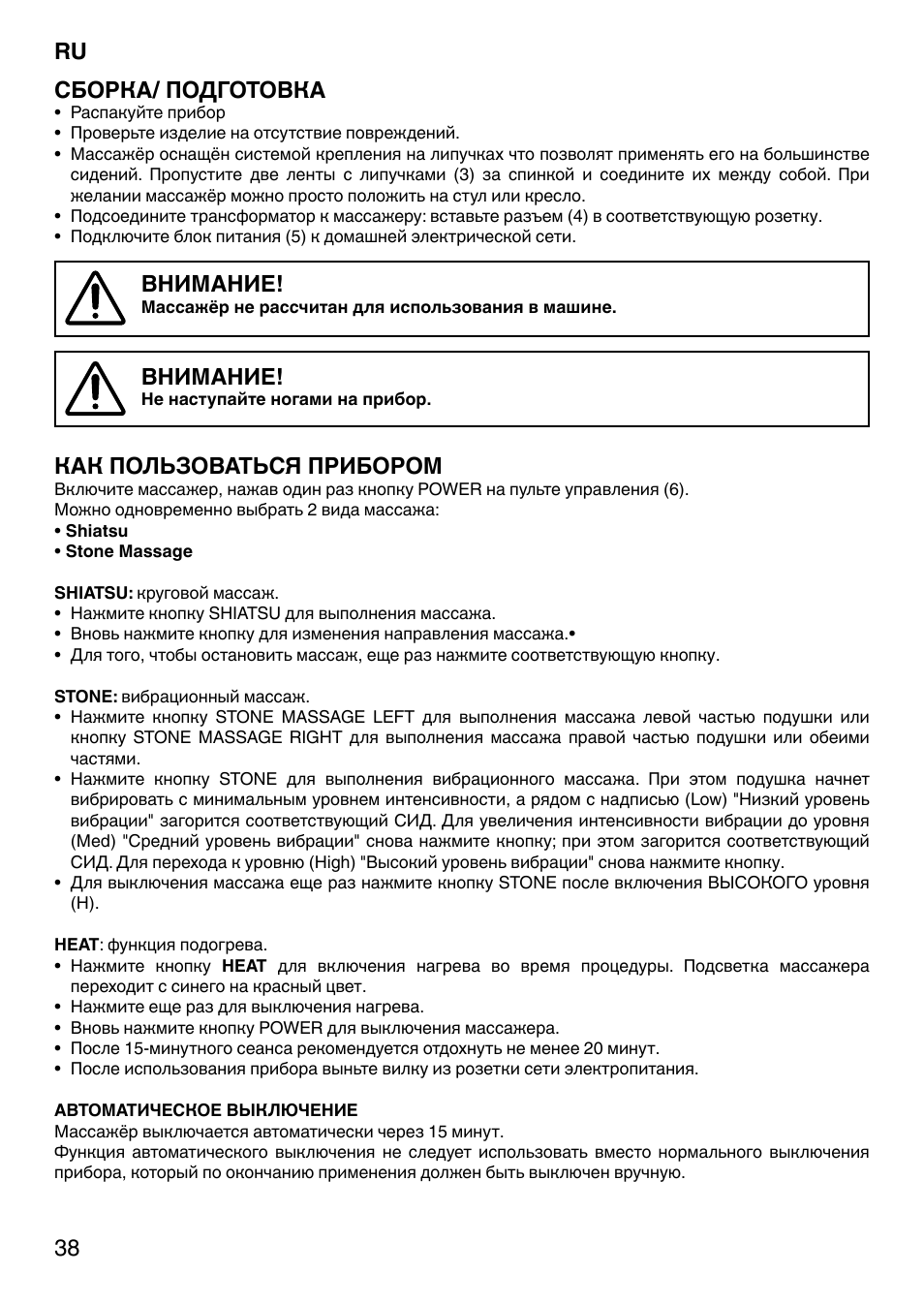 38 сборка/ подготовка, Внимание, Как пользоваться прибором | Imetec SENSUIJ CM4-200 User Manual | Page 43 / 54