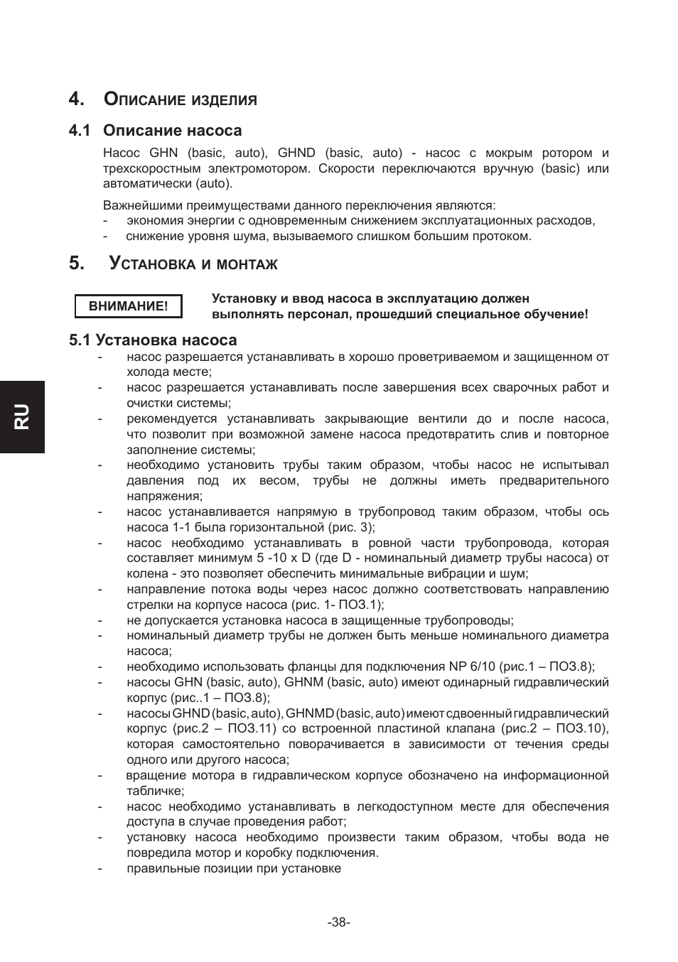 Ru 4. о | IMP Pumps GHN(M)(D)basic(auto) & SANbasic 40-100 flanges User Manual | Page 38 / 104