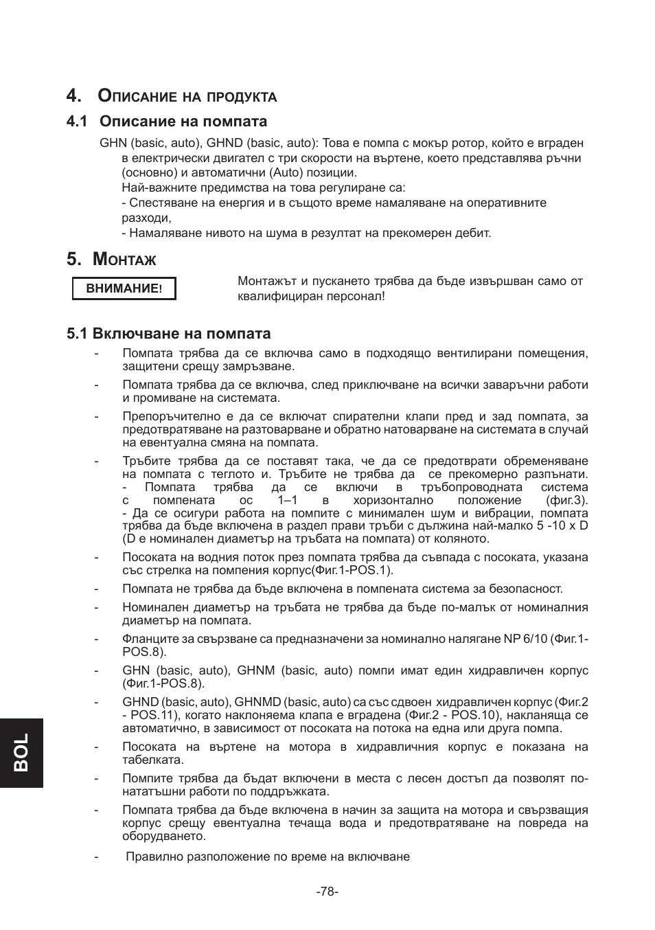 Bol 4. о | IMP Pumps GHN(M)(D)basic(auto) & SANbasic 40-100 flanges User Manual | Page 78 / 104