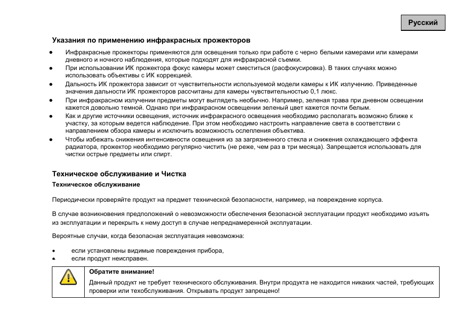 Указания по применению инфракрасных прожекторов, Техническое обслуживание и чистка, Техническое обслуживание | ABUS TVAC711x0 User Manual | Page 85 / 90