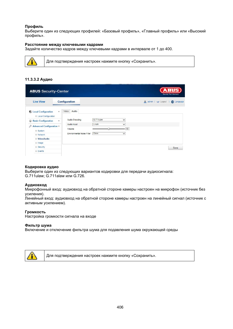 ABUS TVIP52502 Operating instructions User Manual | Page 358 / 385
