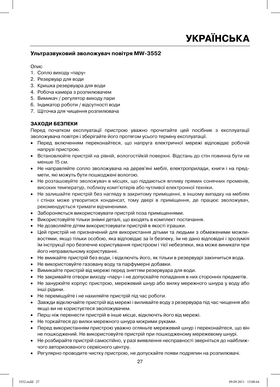 Українська | MAXWELL MW-3552 Y User Manual | Page 27 / 40
