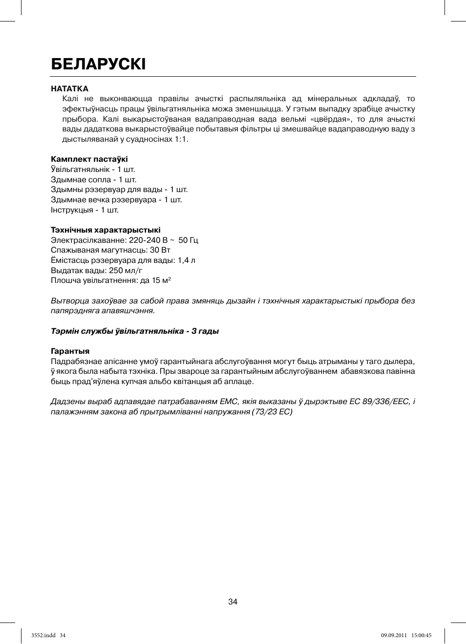 Беларускi | MAXWELL MW-3552 Y User Manual | Page 34 / 40
