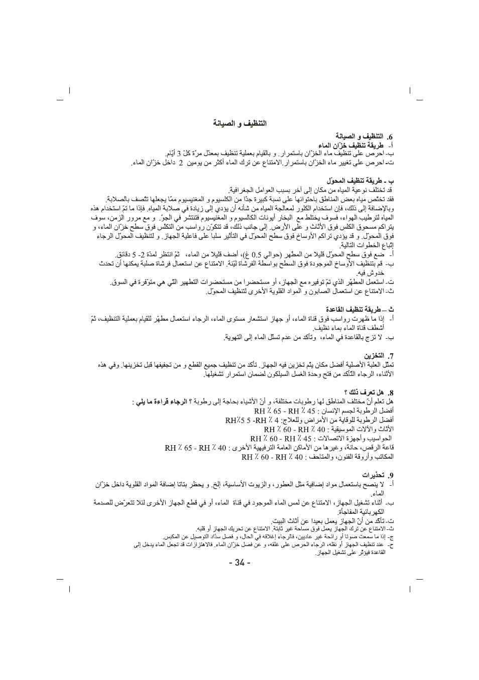 SINBO SAH 6109 User Manual | Page 35 / 48